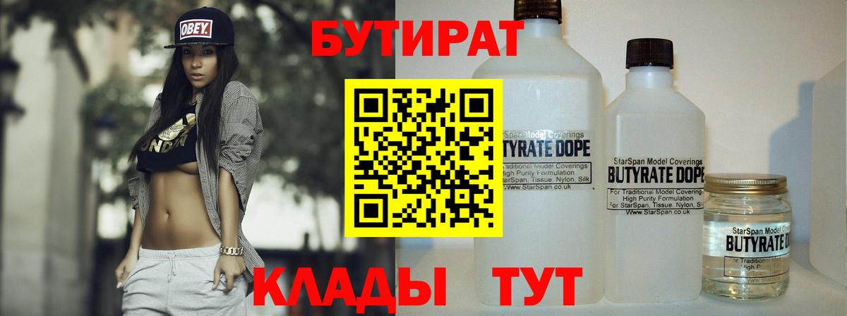 БУТИРАТ GHB  Вход с VPN  Ишим 