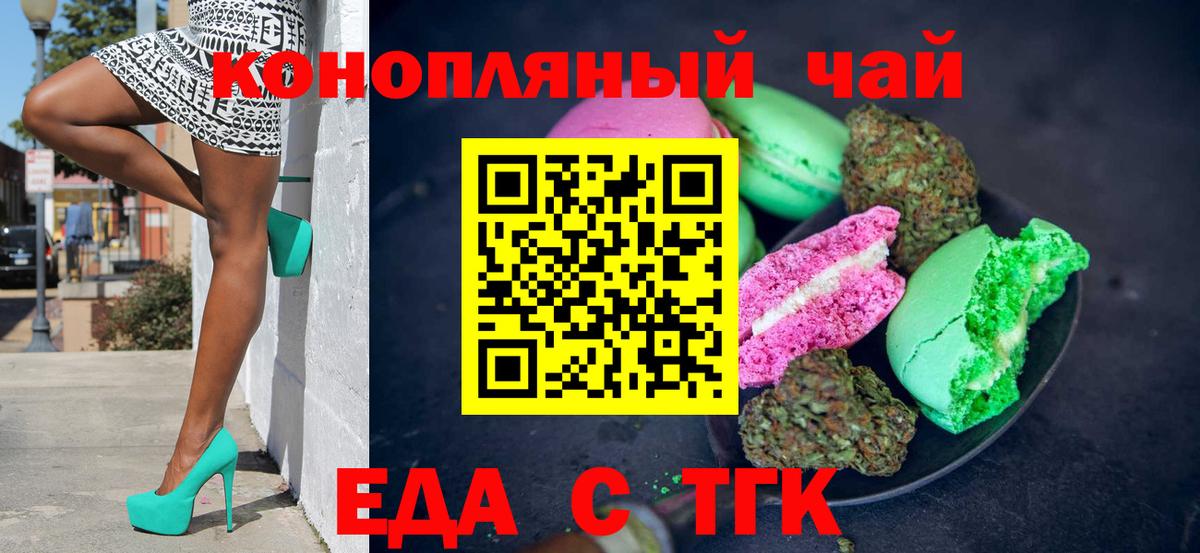 Еда ТГК конопля  Вход с VPN  Ишим 