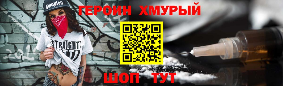 Героин герыч  Вход с VPN  Ишим 