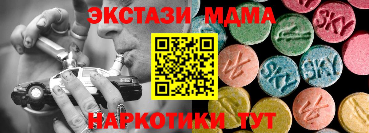 МДМА молли  Вход с VPN  Ишим 