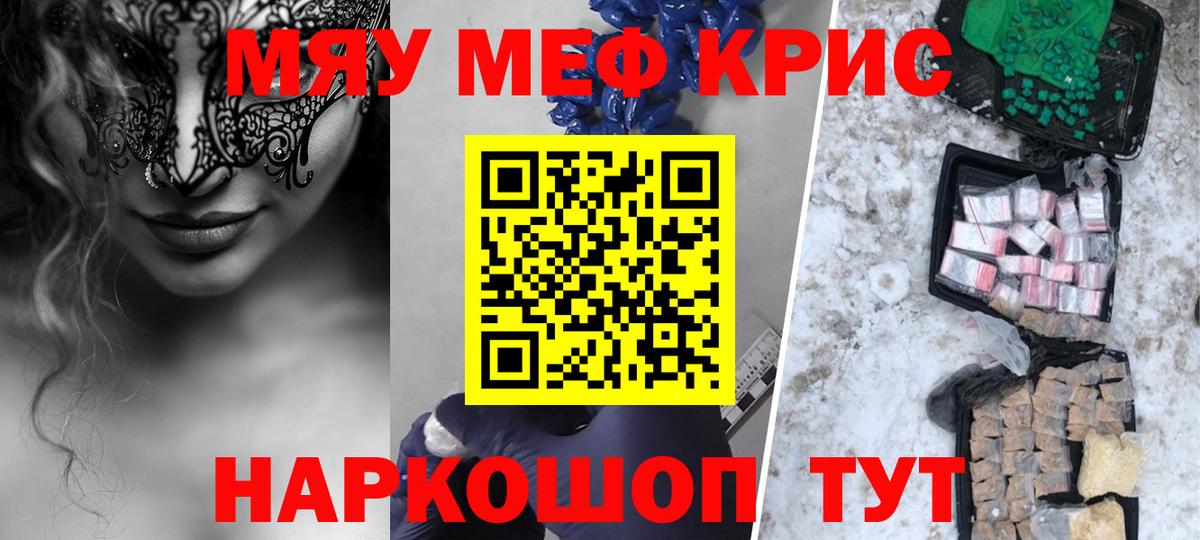 Меф мяу мяу мука Ишим