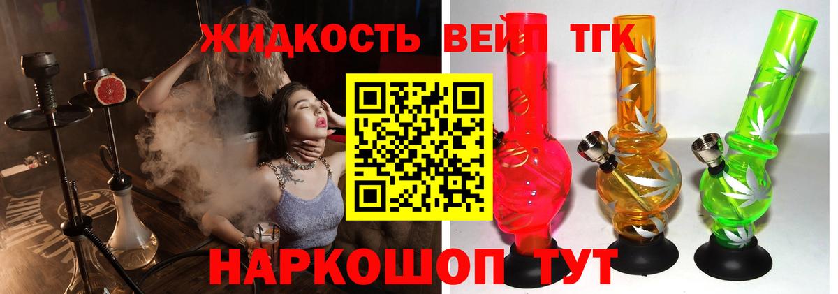 Ишим  ТГК жижа  Вход с VPN  ТГК вейп с тгк 
